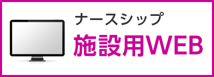 施設用WEB